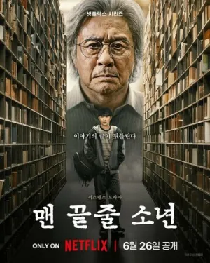 Студент на последнем ряду (сериал 2026)