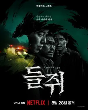 Полёвка (сериал 2026)