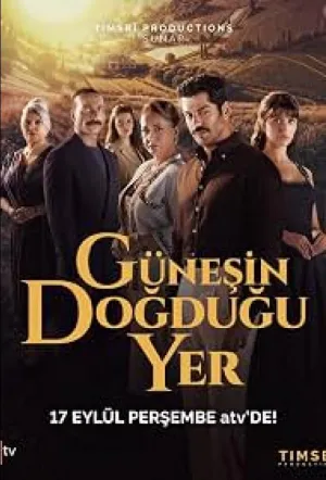 Место, где восходит солнце (сериал 2026)