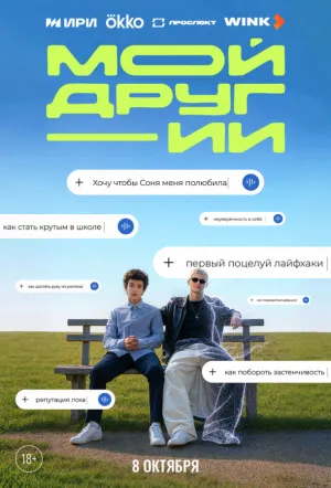 Мой друг — ИИ (сериал 2026)